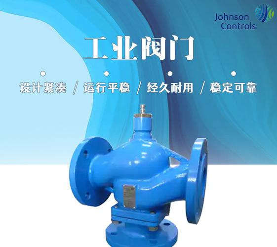 工厂直采 美国johnson controls vpmf系列动态压差平衡电动调节阀